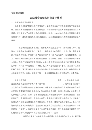 企业社会责任的评价指标体系