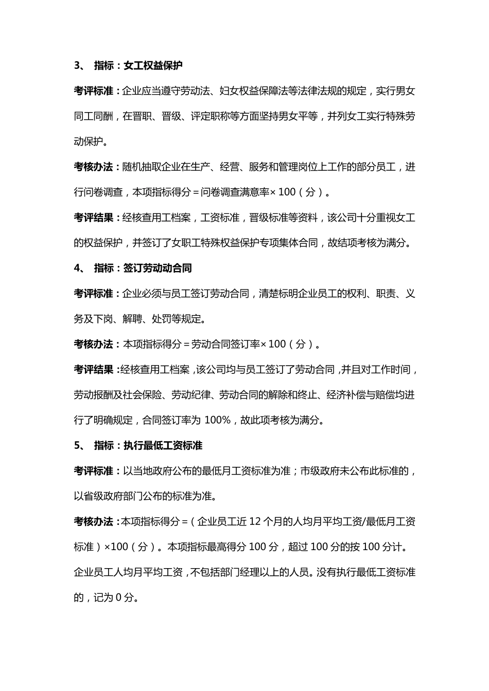 企业社会责任评价指标及考核办法_第2页