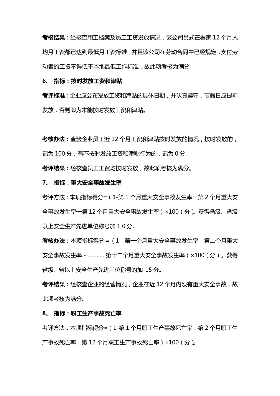 企业社会责任评价指标及考核办法_第3页