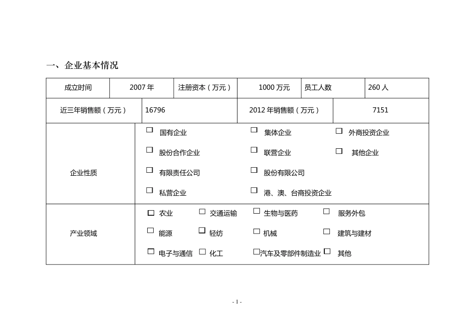 企业科技创新情况调查表_第2页