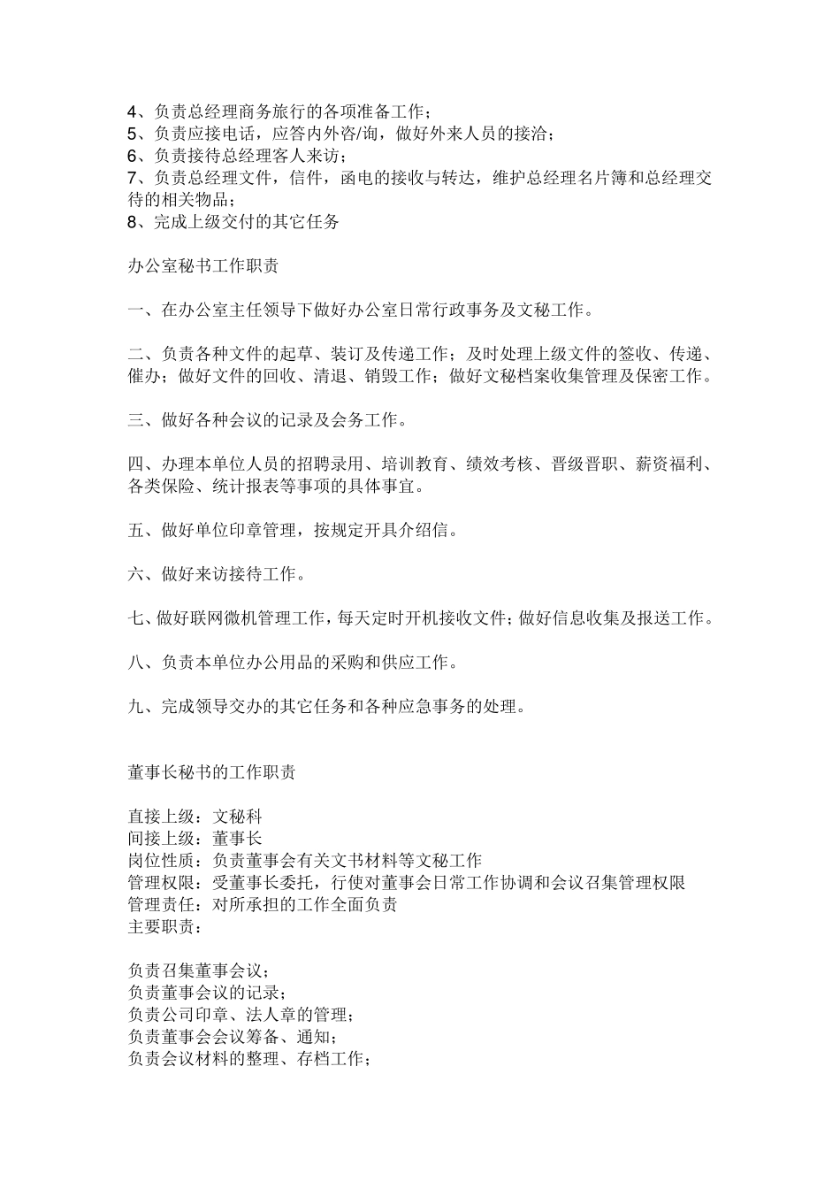 企业秘书工作存在的不足及对策_第2页