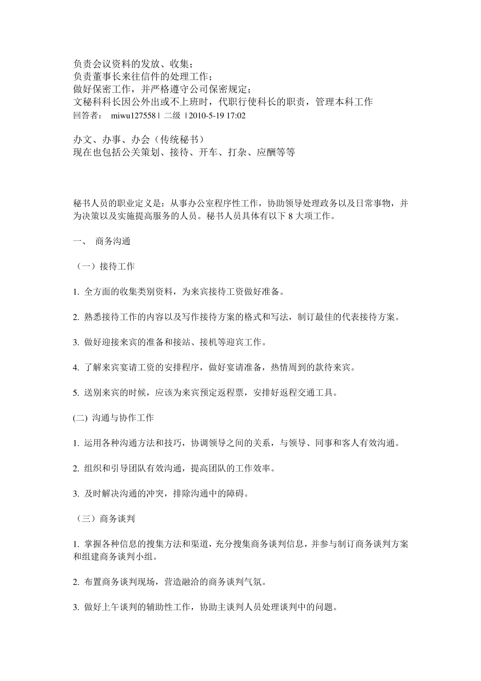 企业秘书工作存在的不足及对策_第3页
