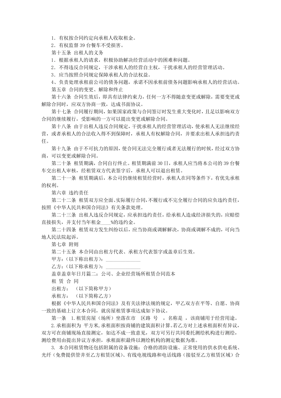 企业租赁经营合同范文_第2页