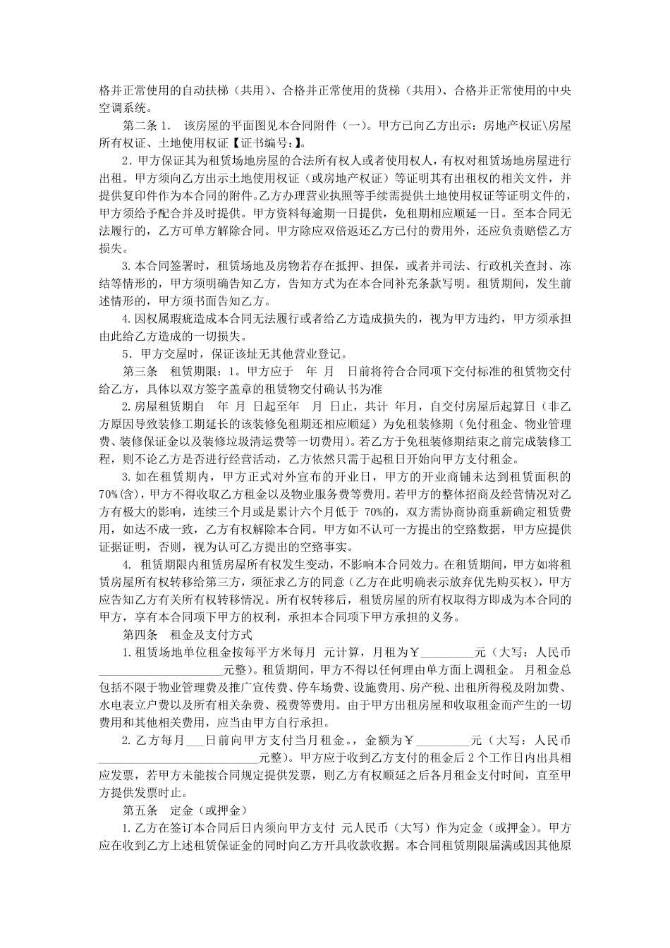 企业租赁经营合同范文_第3页
