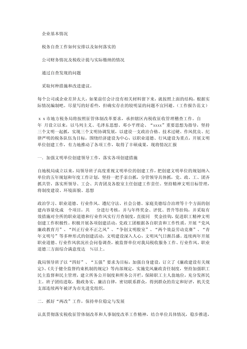 企业税务自查报告范文_第2页