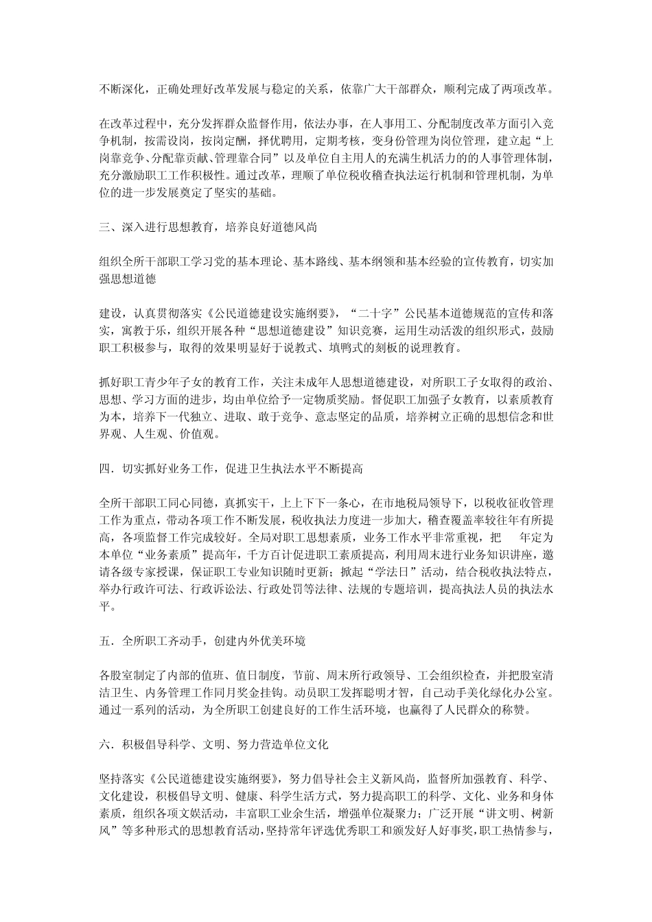 企业税务自查报告范文_第3页