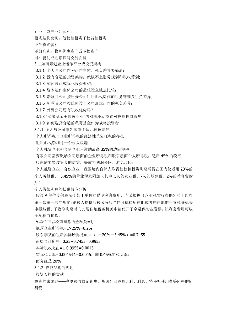 企业税收筹划主要思路_第3页
