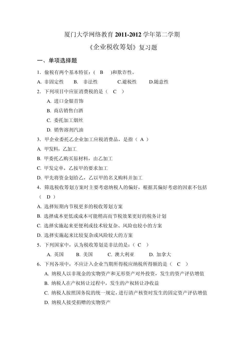 企业税收筹划_第1页