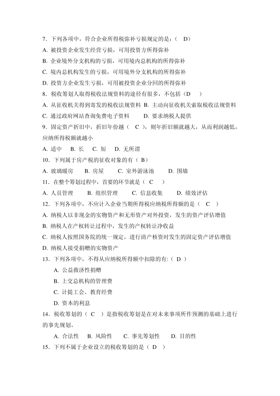 企业税收筹划_第2页