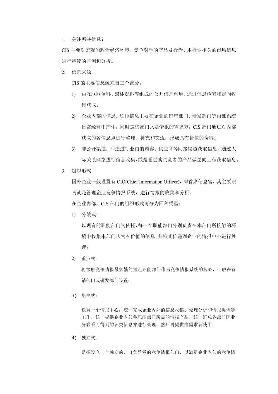企业竞争情报系统介绍及实施方案_第2页