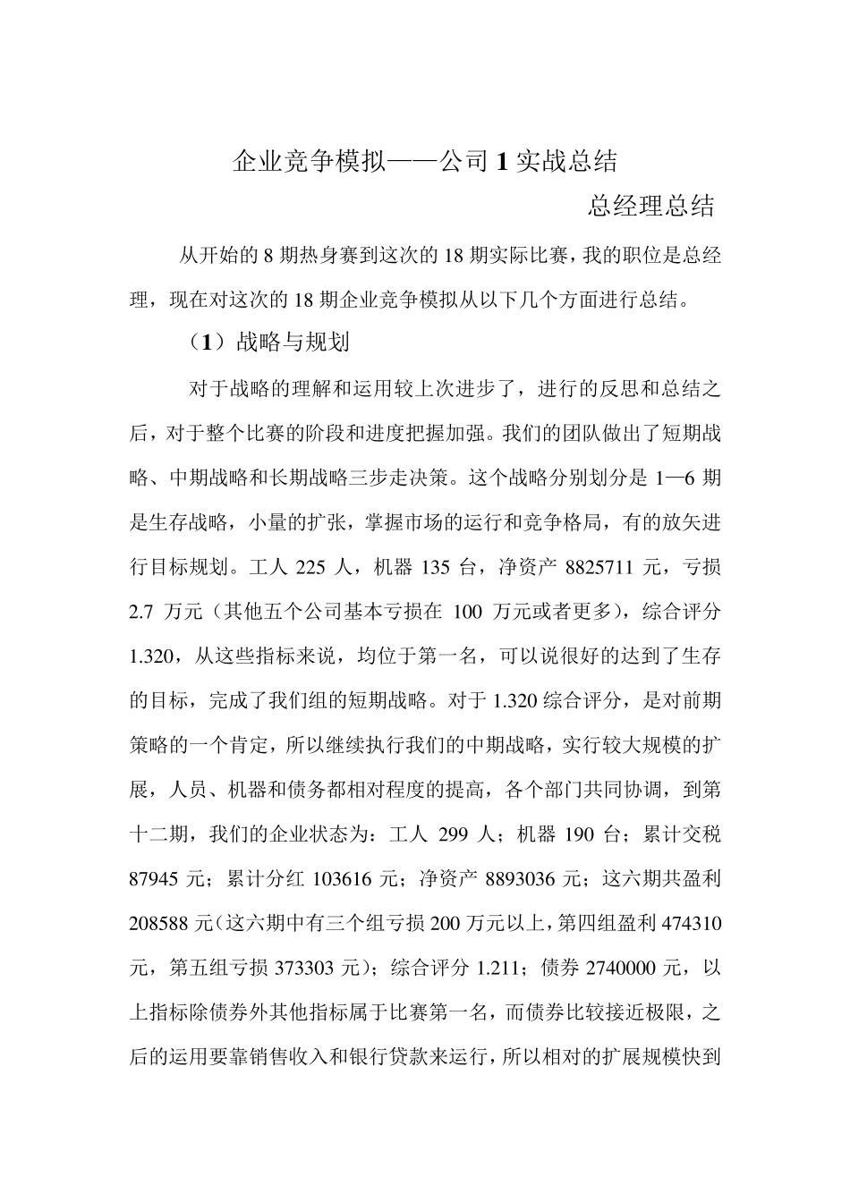 企业竞争模拟期末总结_第2页