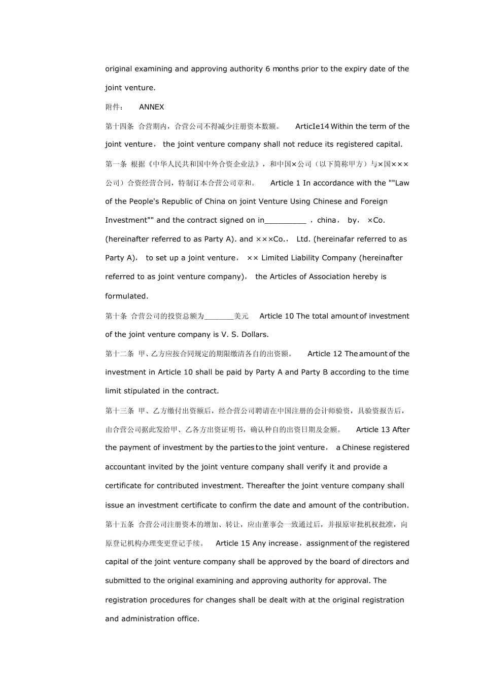 企业章程中英翻译数据库_第2页