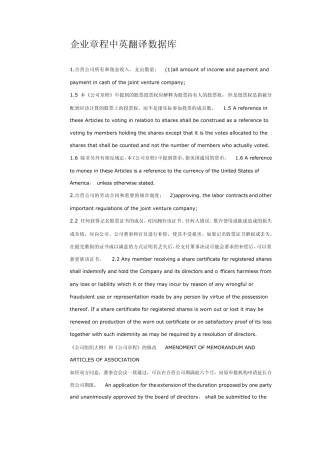 企业章程中英翻译数据库
