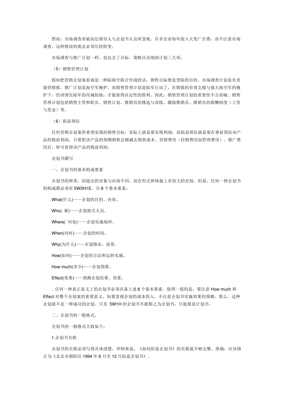 企业策划书模板_第3页