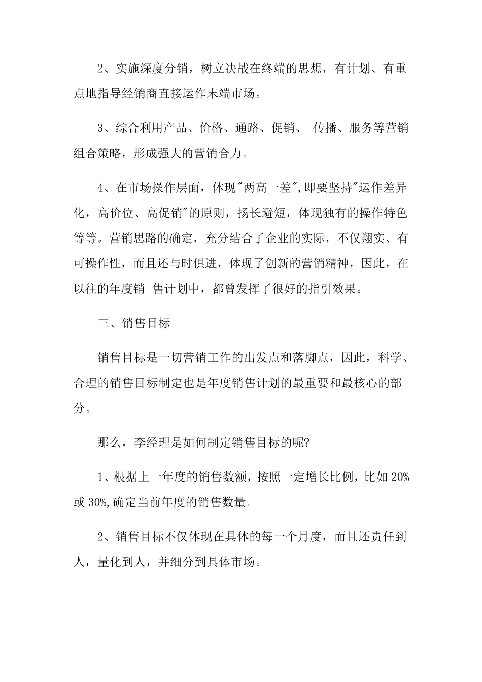 企业策划书范文(3篇)_第2页