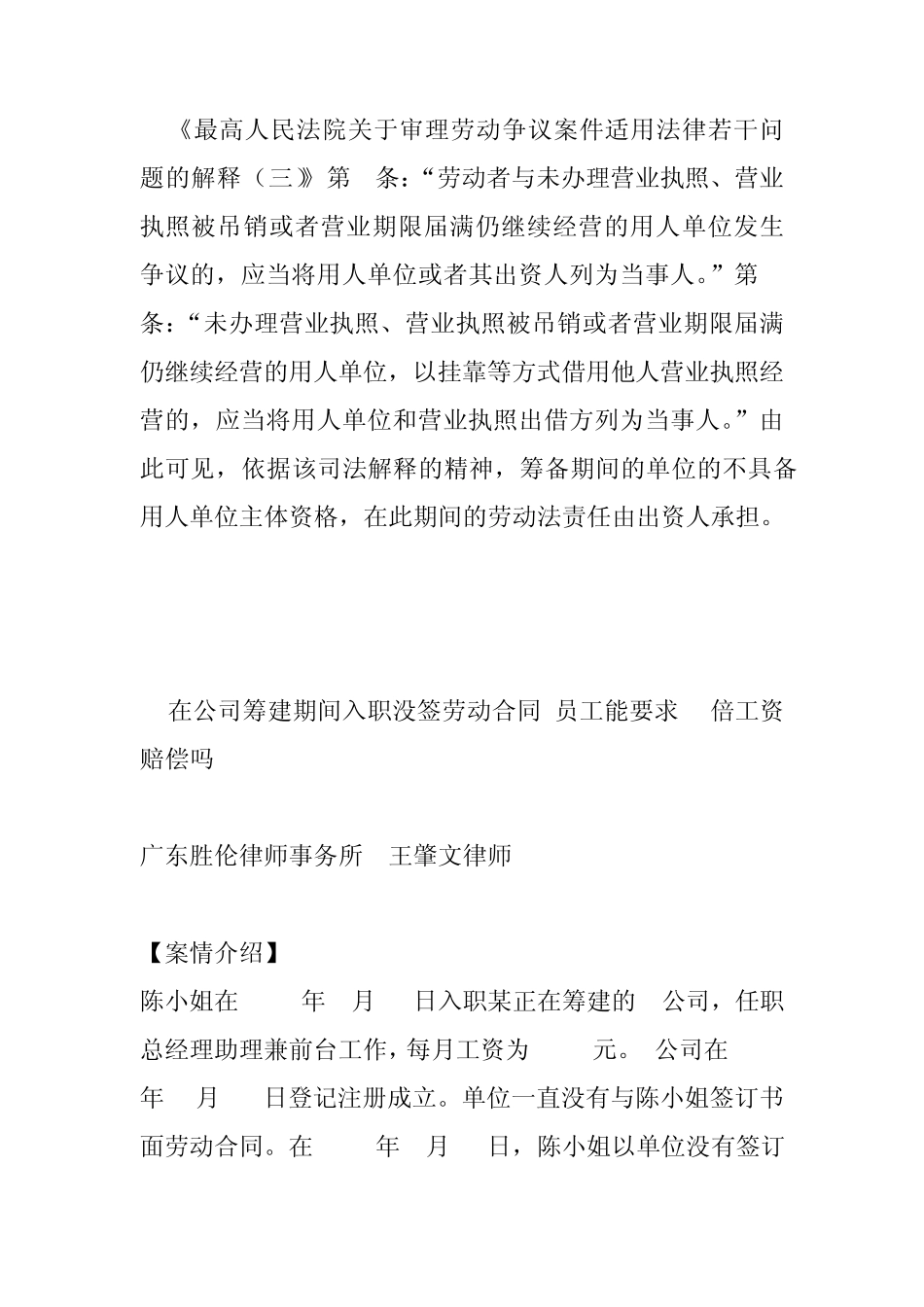 企业筹备阶段用人主体资格问题_第2页