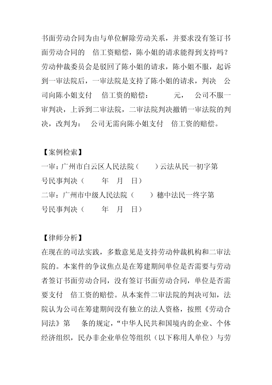 企业筹备阶段用人主体资格问题_第3页