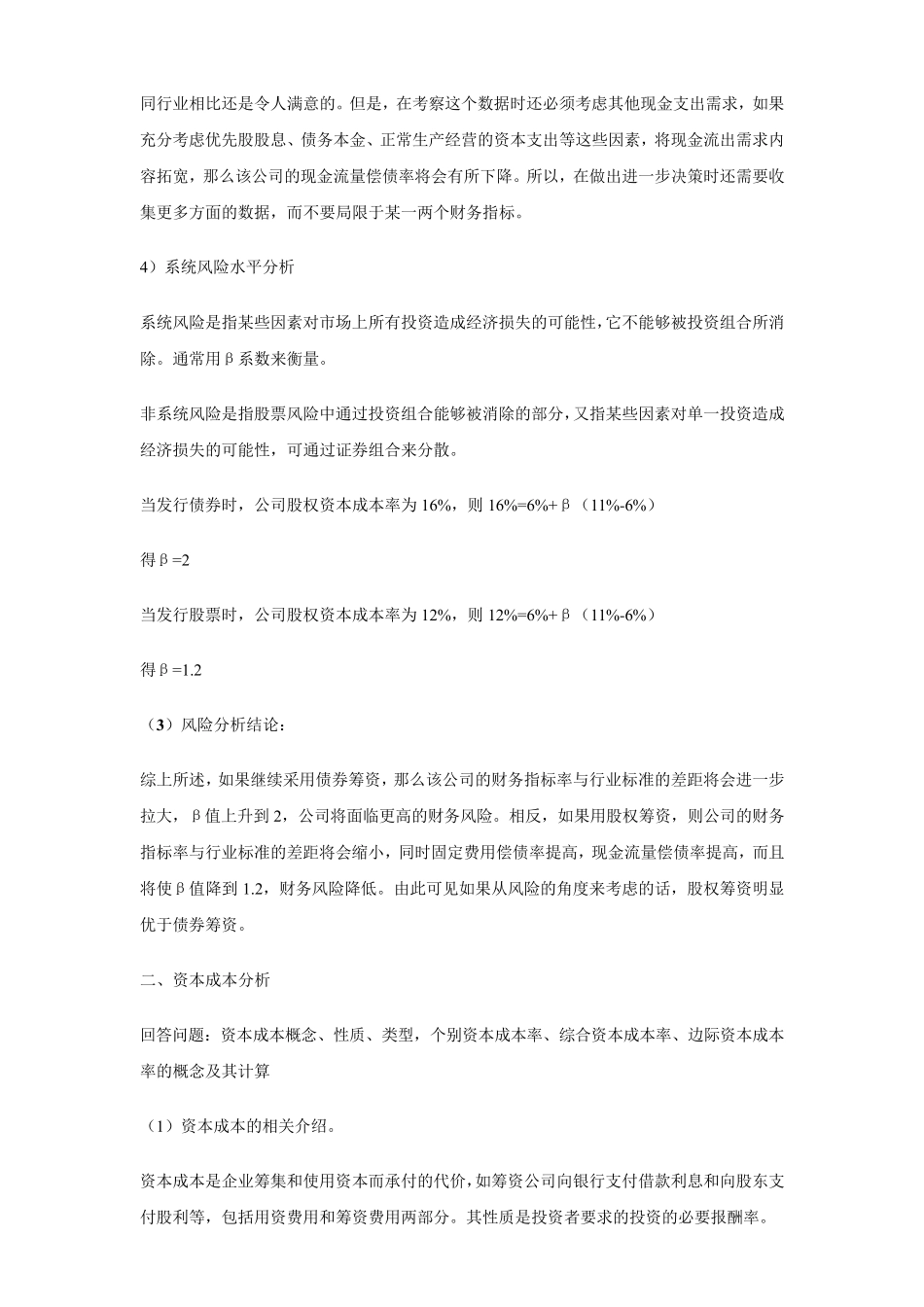 企业筹资案例分析_第3页