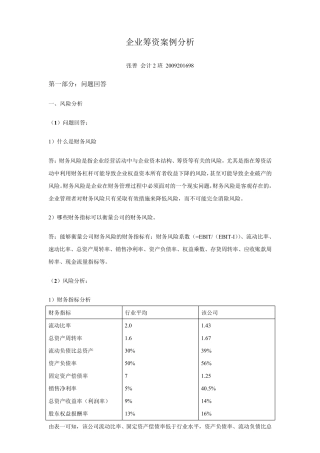 企业筹资案例分析
