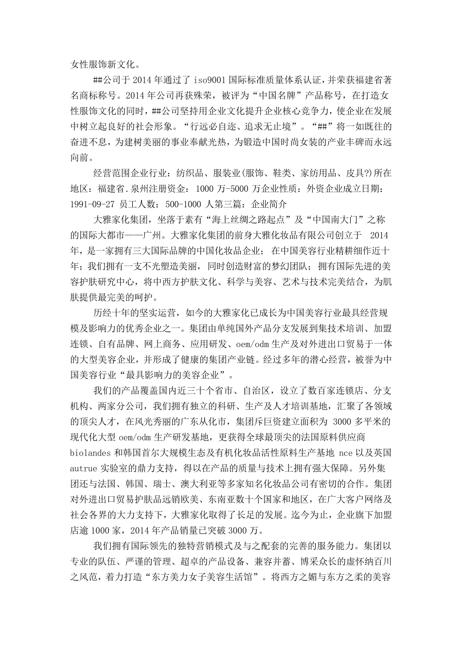 企业简介范文(企业简介)_第2页