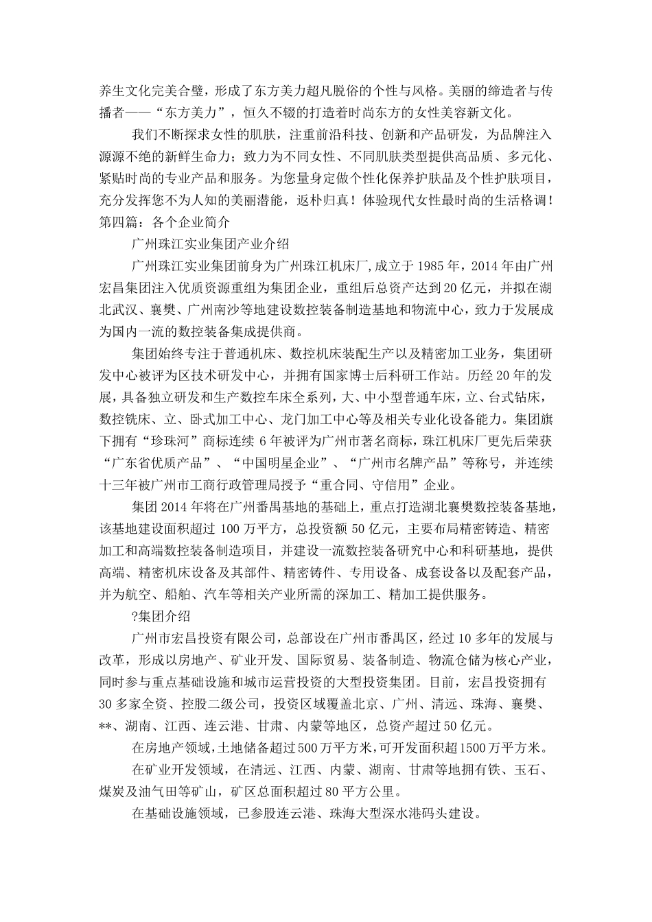 企业简介范文(企业简介)_第3页