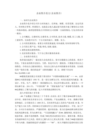 企业简介范文(企业简介)