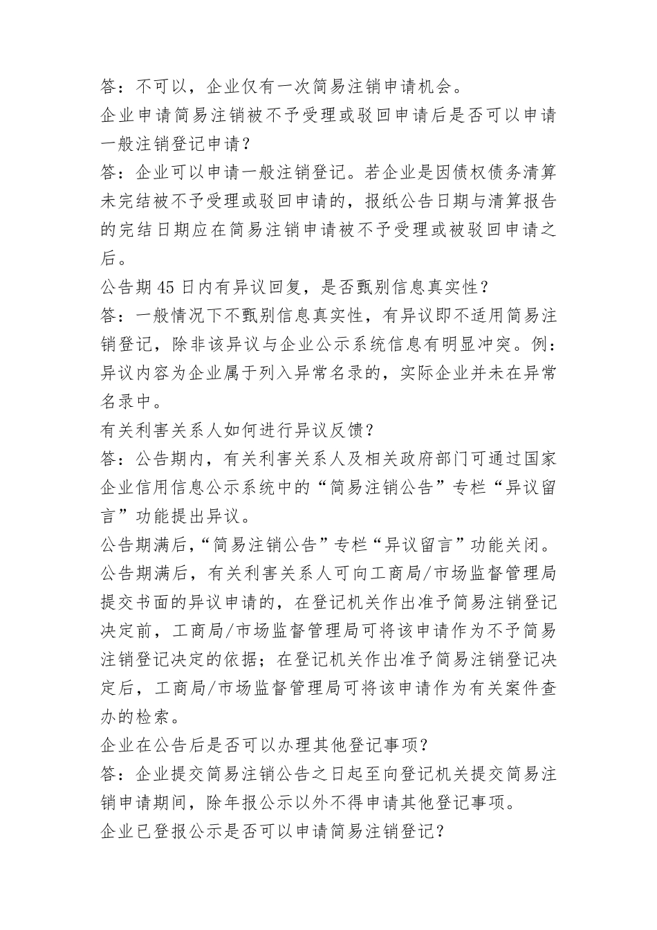 企业简易注销的有关规定和需提交的资料_第3页