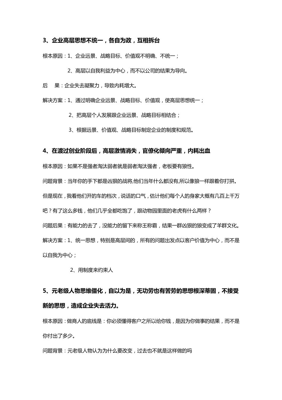 企业管理37个常见问题_第2页