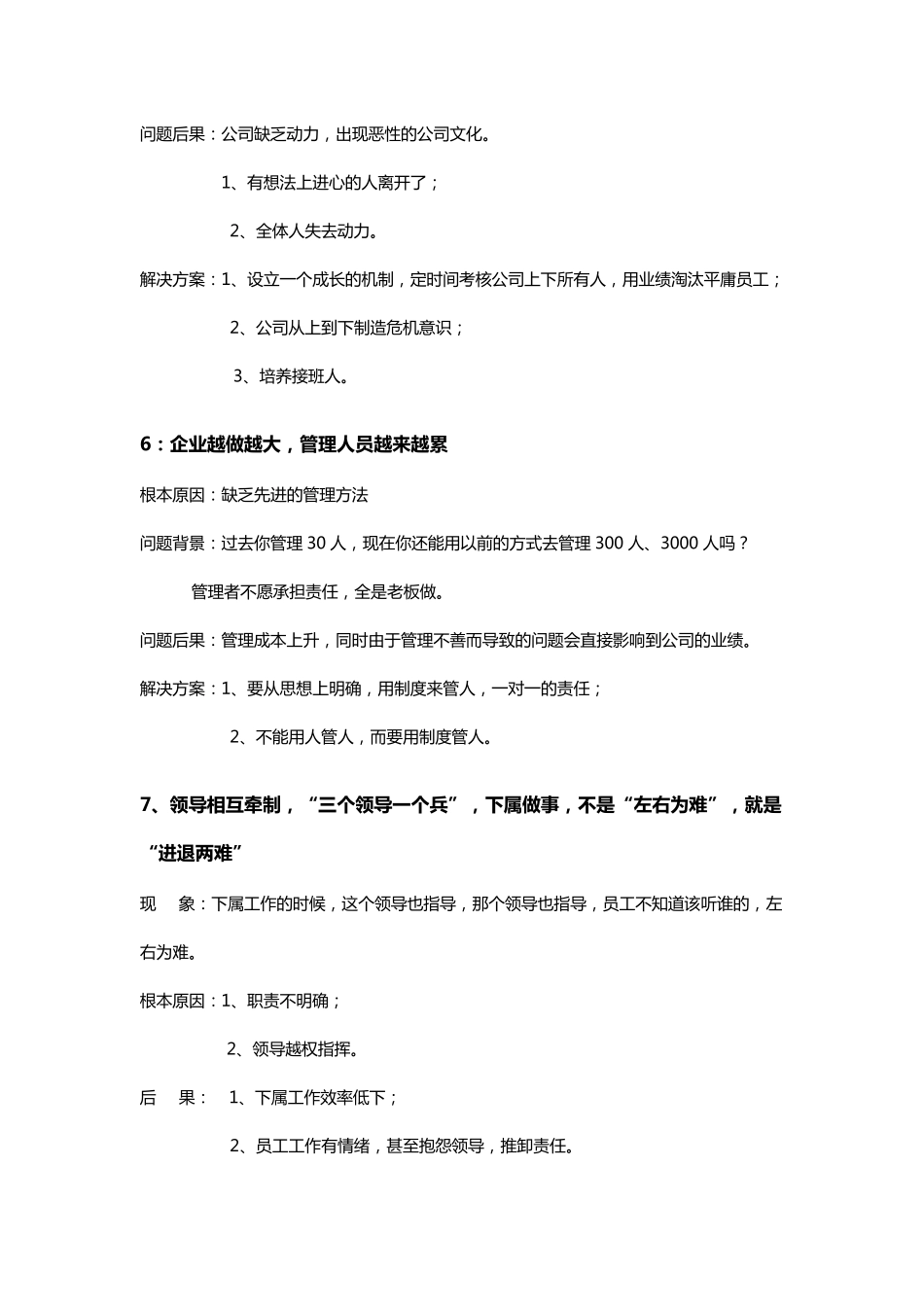 企业管理37个常见问题_第3页