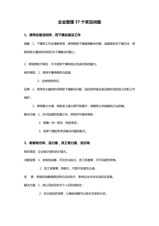 企业管理37个常见问题