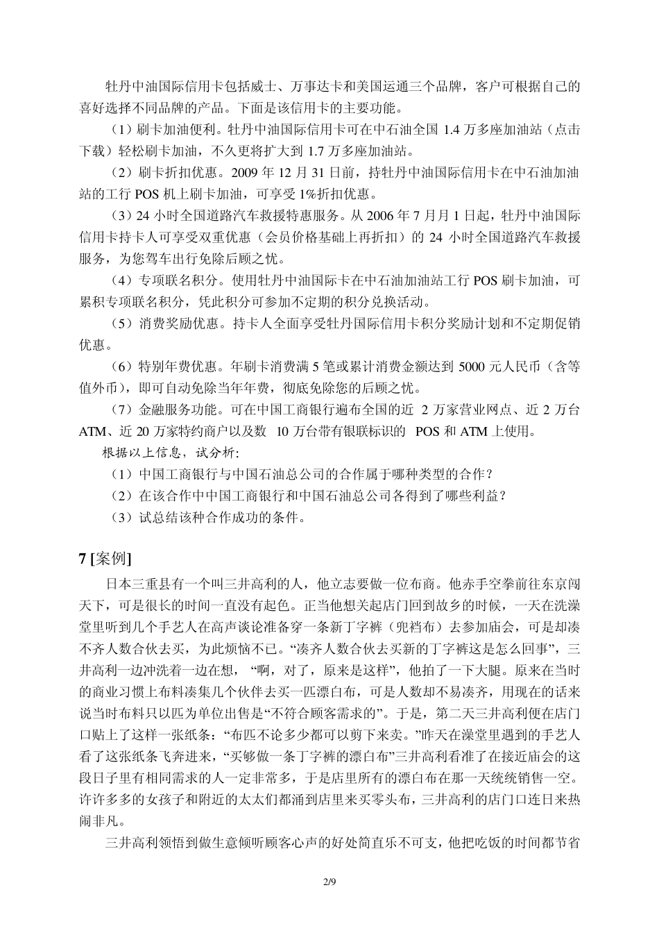 企业管理_实训案例_第2页