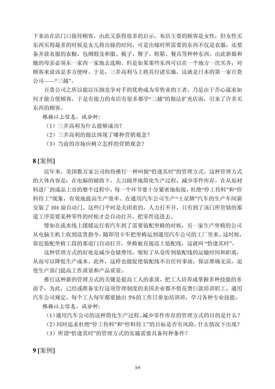 企业管理_实训案例_第3页