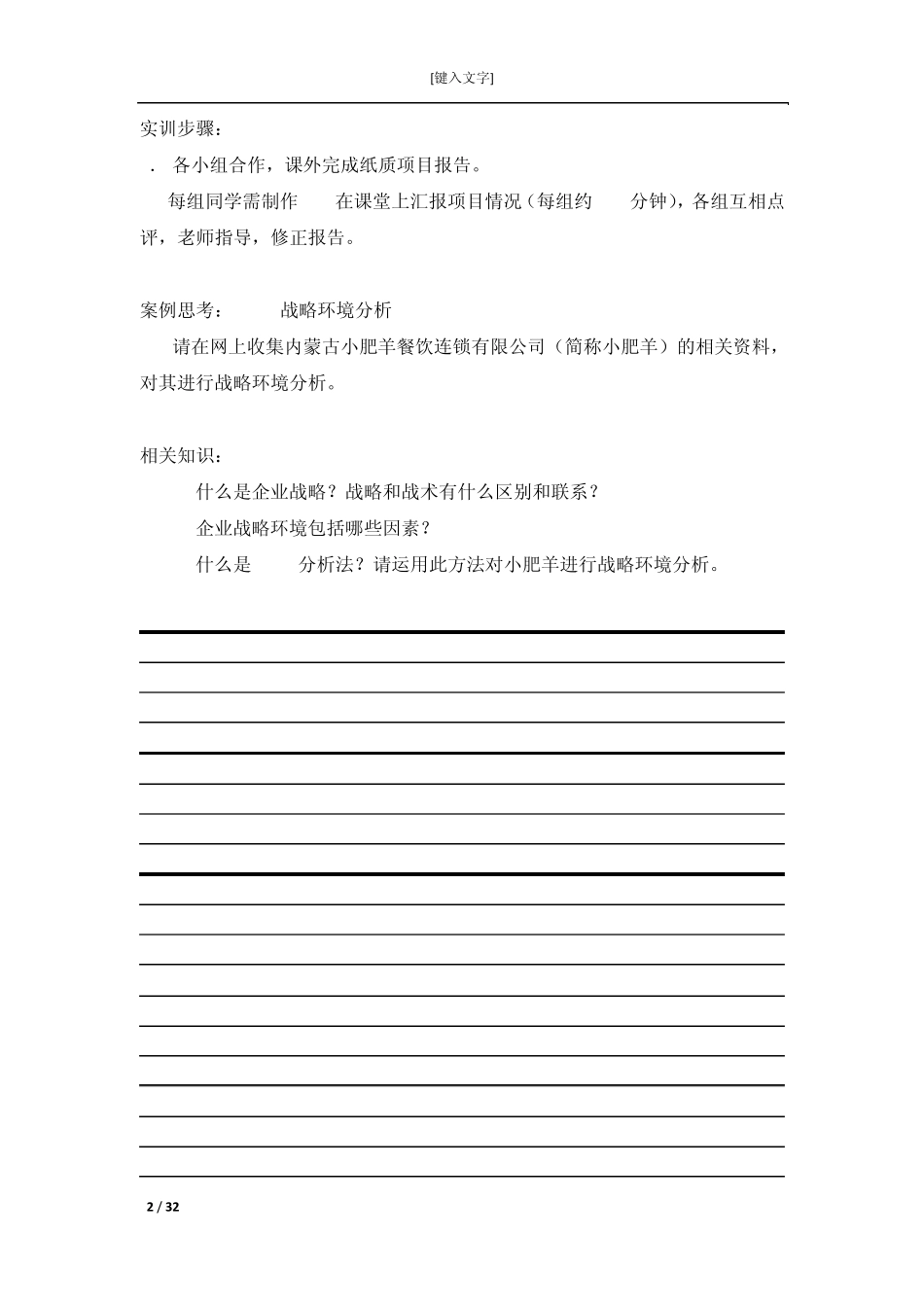 企业管理_实训项目_第3页