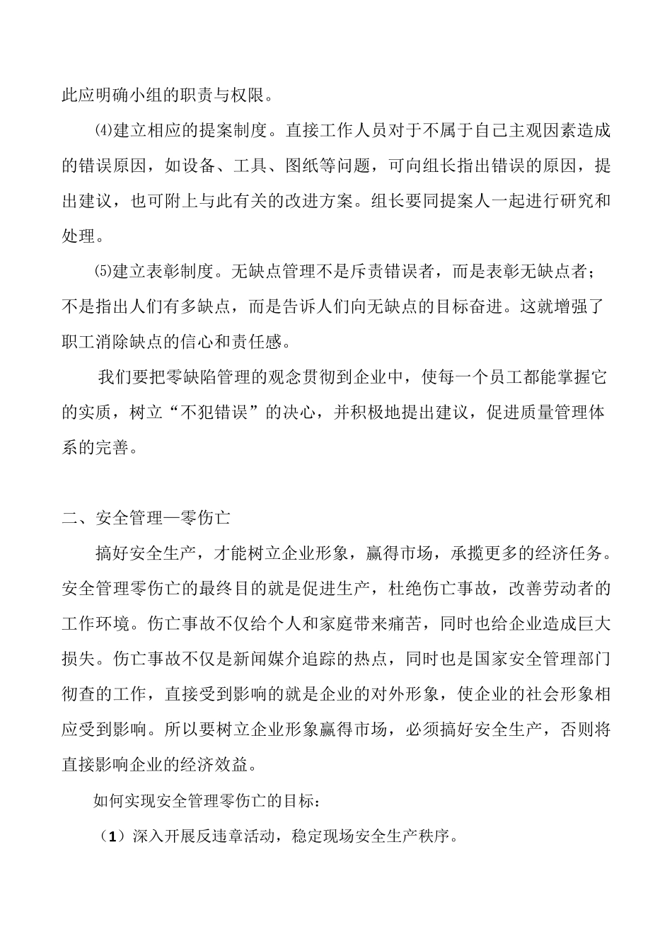 企业管理三大体系：质量管理、安全管理、环境管理_第2页