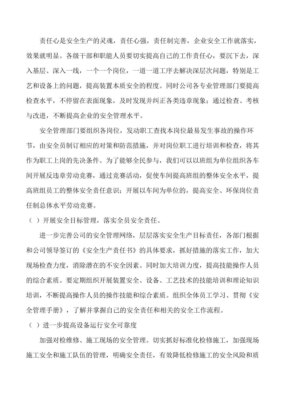企业管理三大体系：质量管理、安全管理、环境管理_第3页