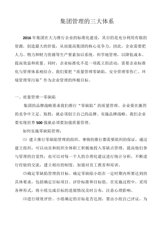 企业管理三大体系：质量管理、安全管理、环境管理
