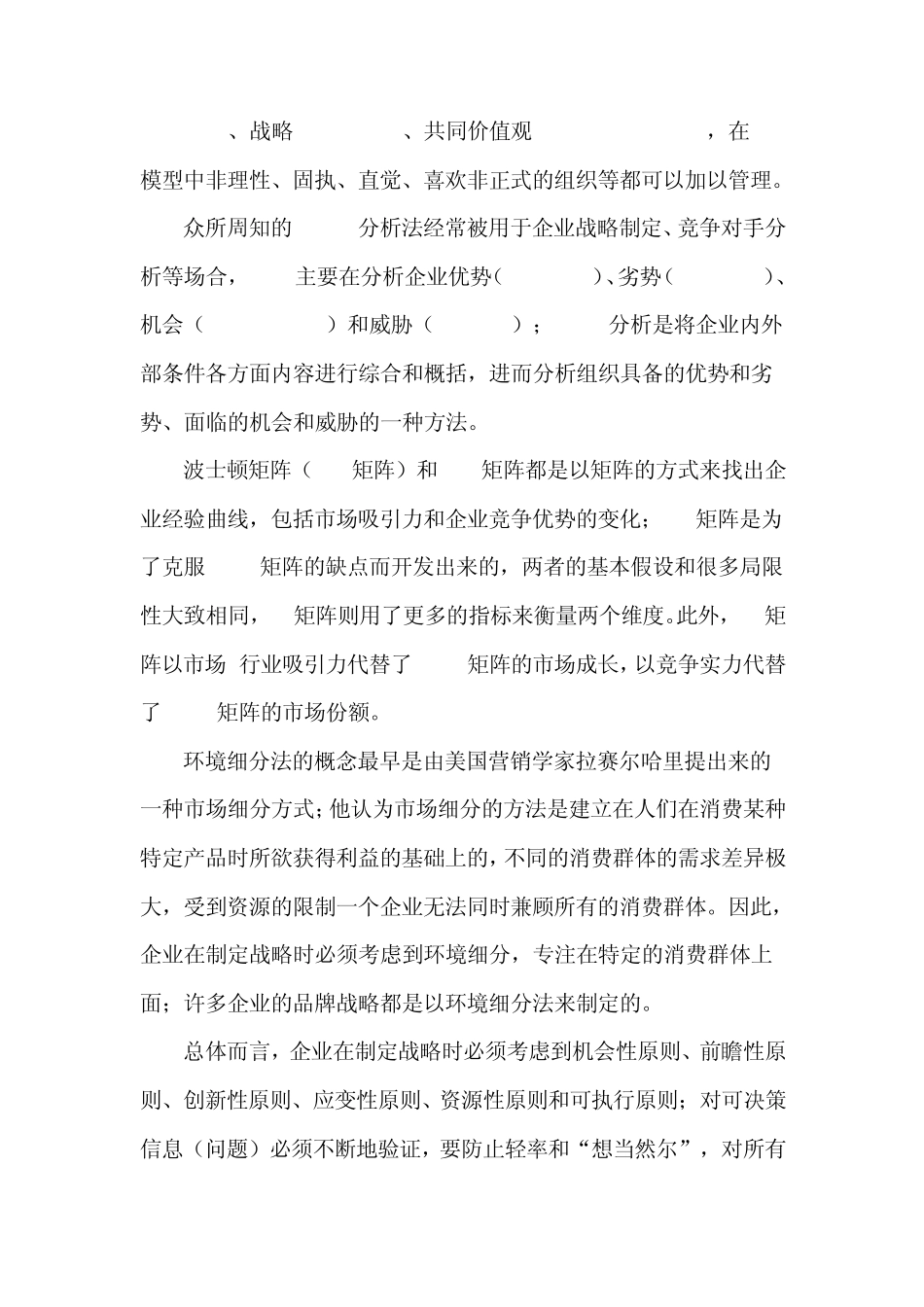 企业管理与人体结构比较_第2页