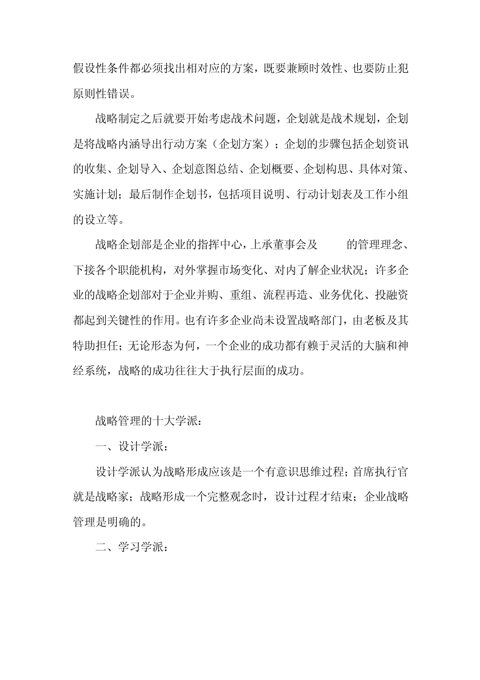 企业管理与人体结构比较_第3页