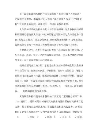 企业管理与人体结构比较