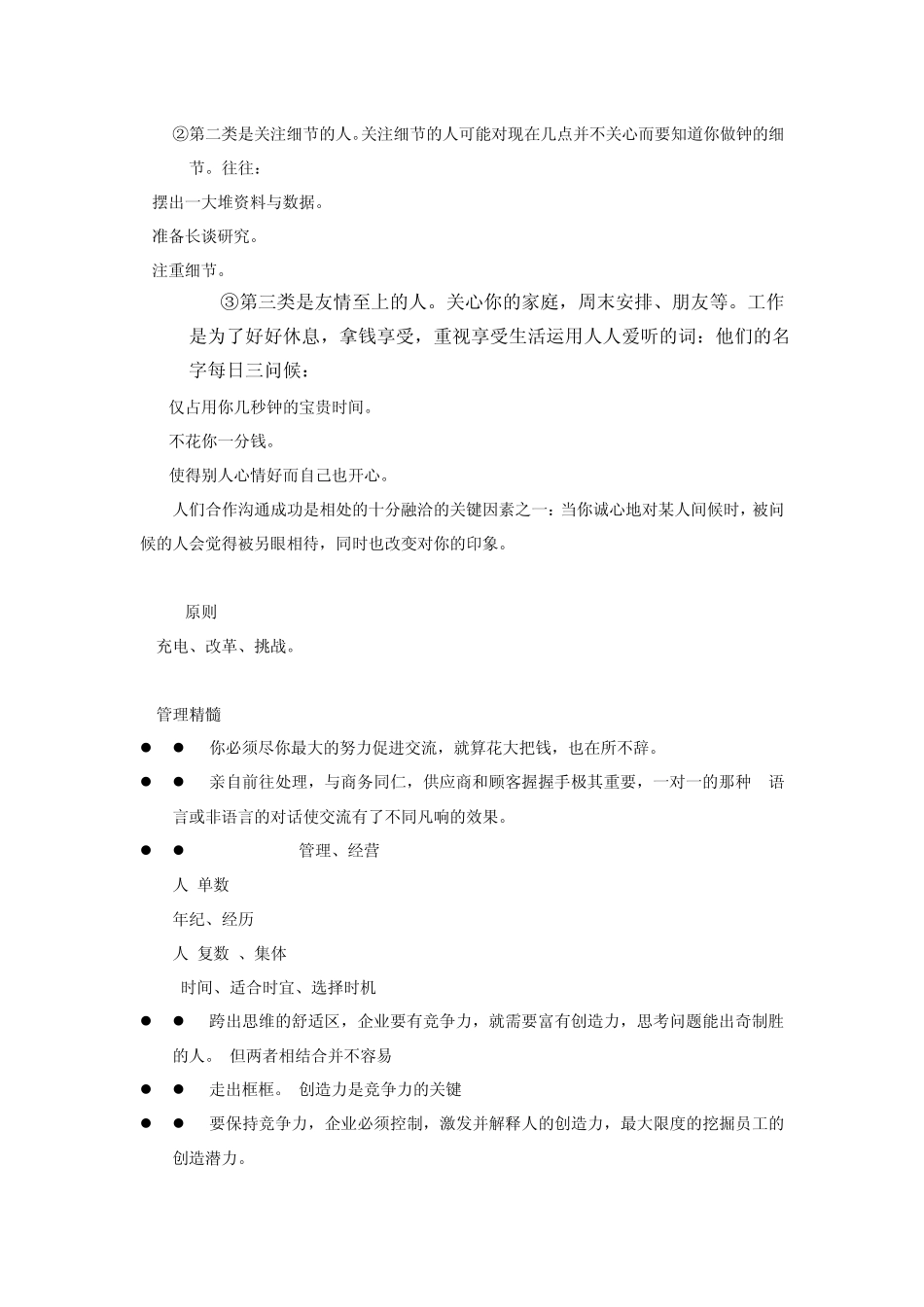 企业管理与员工沟通_第2页