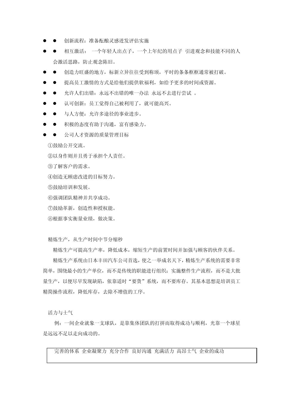 企业管理与员工沟通_第3页