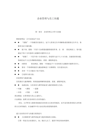 企业管理与员工沟通