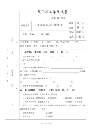 企业管理与技术经济试卷AB
