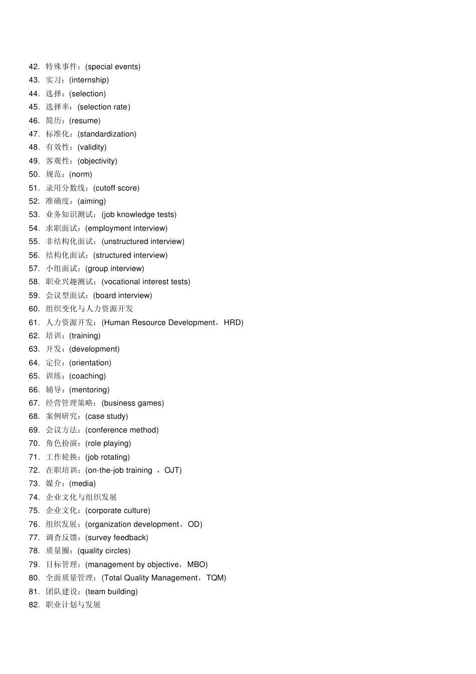 企业管理专用术语(英汉对照)_第2页