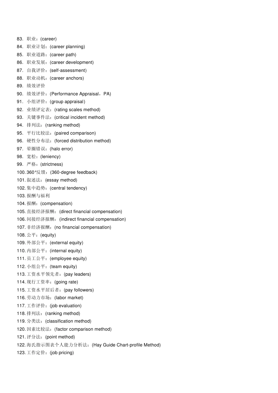 企业管理专用术语(英汉对照)_第3页