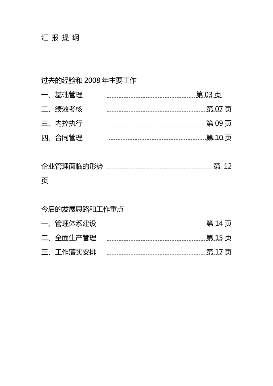 企业管理专项务虚会汇报材料_第2页
