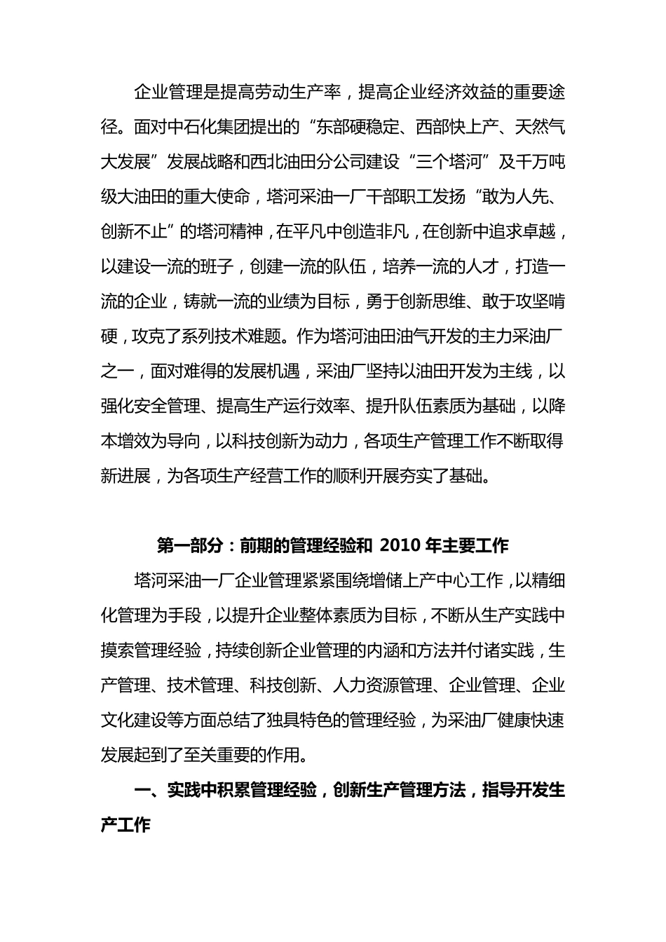 企业管理专项务虚会汇报材料_第3页