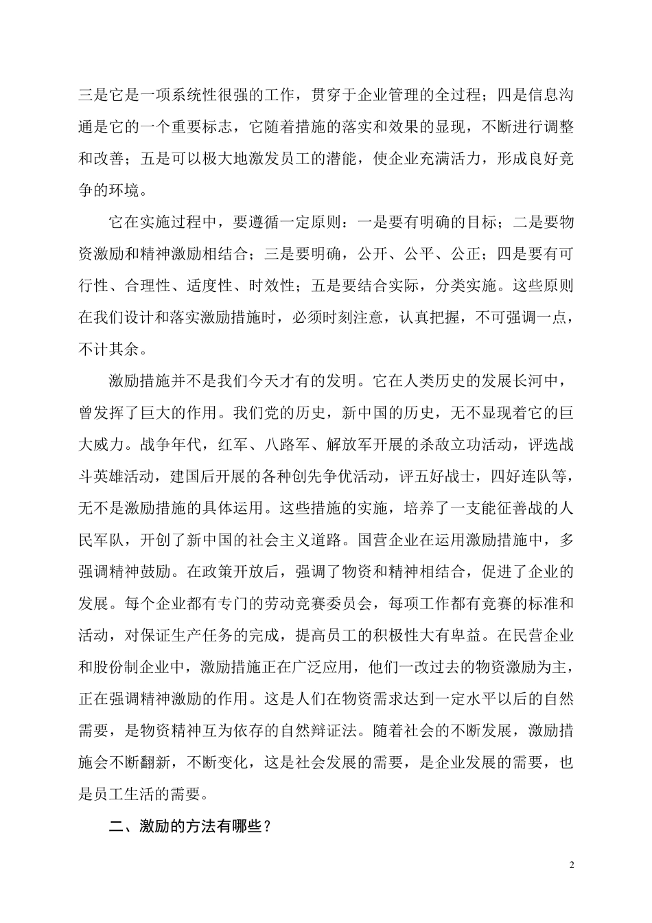 企业管理中的激励措施_第2页
