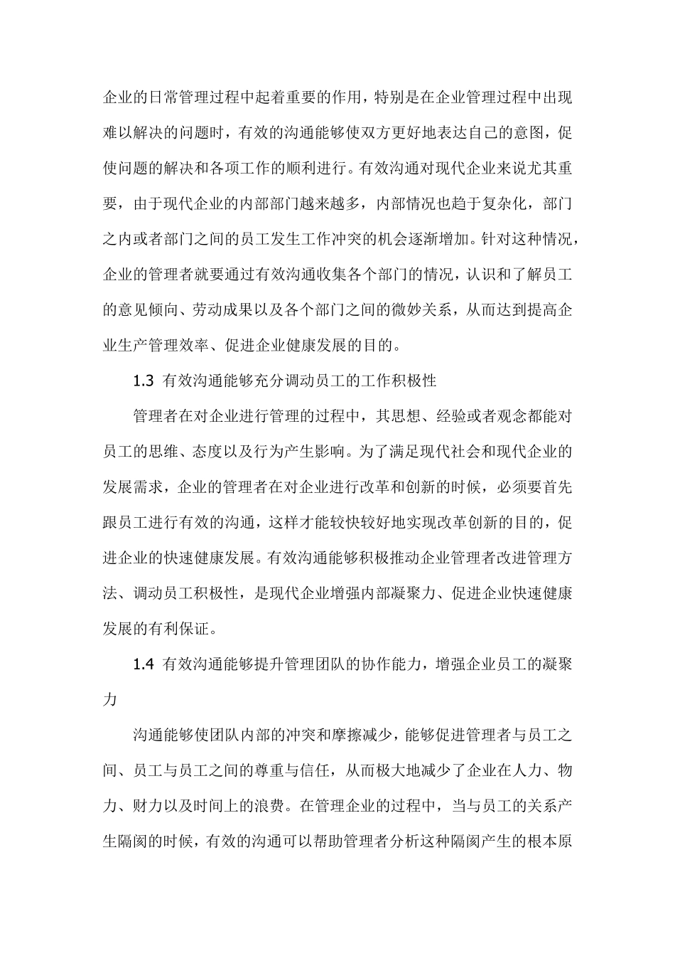 企业管理中管理者与员工有效沟通的技巧_第2页