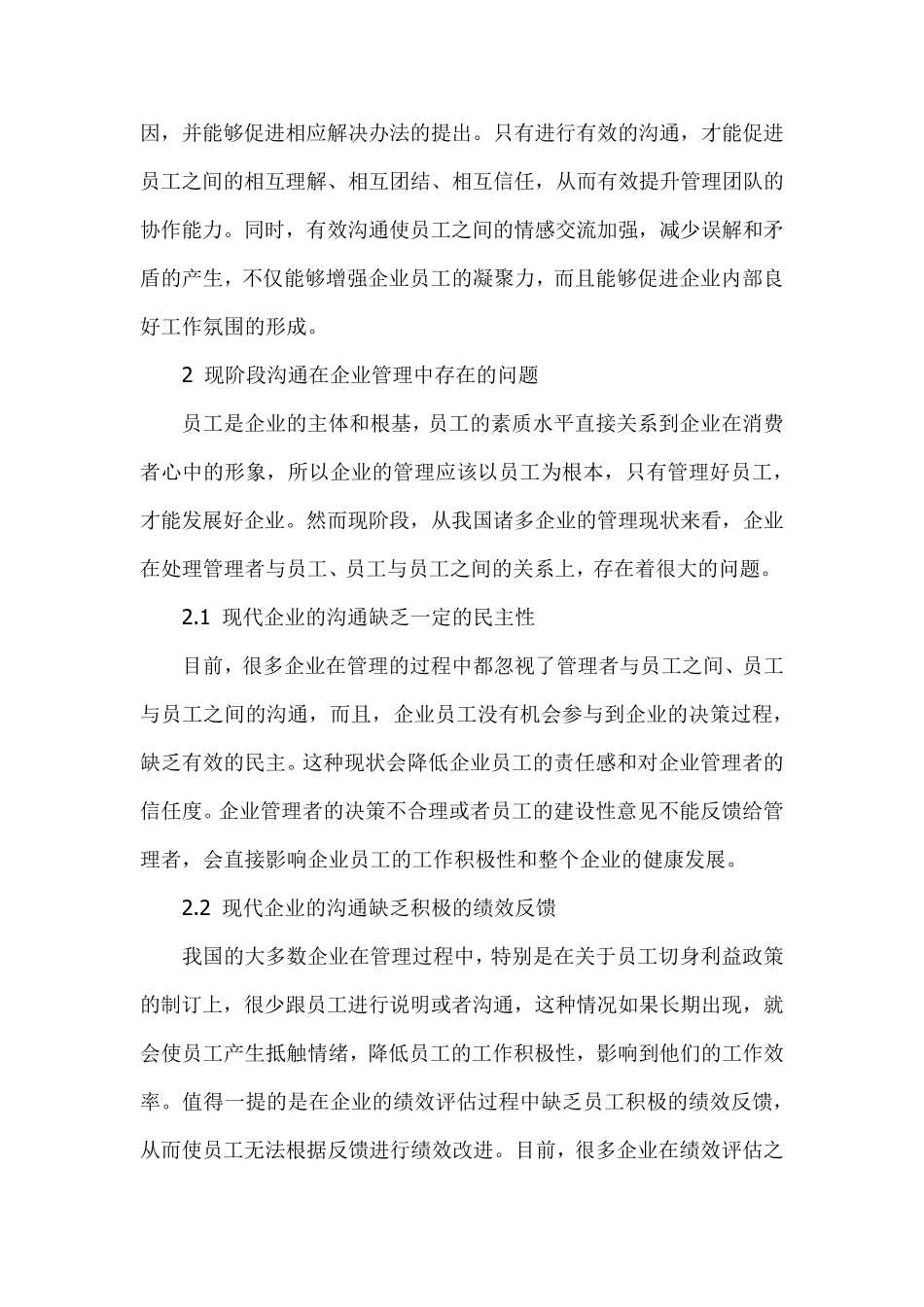 企业管理中管理者与员工有效沟通的技巧_第3页